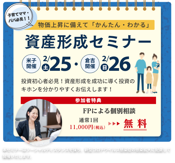 資産形成マネーセミナー